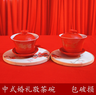 包破损(包破损)敬茶碗，对杯结婚用品中式婚礼，道具鸳鸯敬茶杯红色