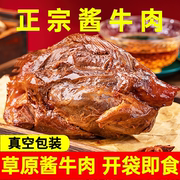 正宗内蒙古酱牛肉熟食卤牛肉，低脂健身五香酱牛肉腱子肉真空袋即食