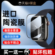 适用苹果手表s9保护膜iwatchs9贴膜watchs9钢化iwatch8全屏applewatchs7/6watch5全包4applewatch3se软2贴膜