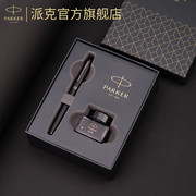 PARKER/派克钢笔IM理性黑小墨水礼盒送老师礼物高档商务签字笔成人练字送礼刻字