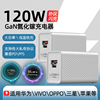 乐迪智美120w氮化镓融合快充充电器适用IQOO荣耀VIVO三星OPPO华为mate60pro/magic6pro超级快充80w插头PD65W