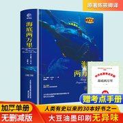 海底两万里正版书原著七年级下册必读的课外书儒勒凡尔纳初中初一课外阅读书籍世界名著版2万里六年级老师完整版人教版青少版