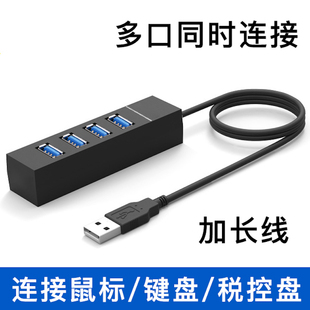 usb3.0扩展坞hub台式机电脑笔记本机箱，直插多功能集线器一拖四车载用插口加长延长线多口分线器2.0桌面接口