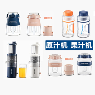 摩飞原汁机果汁榨汁机家用便携自制蔬菜汁水果饮料小型料理机配件