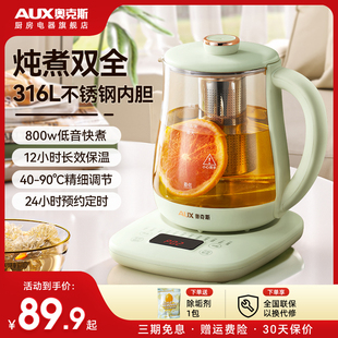 奥克斯养生壶多功能家用煮茶器煮花茶壶办公室烧水壶316L不锈钢