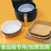 山本小米九阳空气炸锅专用纸方形圆型食品级加厚5l6锡纸垫油纸2l3