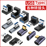 usb转接头typec公对母转公母90度直角l形u型立式弯头手机平板，笔记本电脑otg转换器雷电34pd快充数据线延长u盘