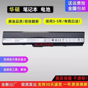 华硕a32-k52x42jk42dk42ja42jrk52ja52d笔记本，电脑电池