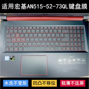适用宏基宏碁Acer AN515-52-73QL键盘保护膜15.6寸笔记本电脑防水
