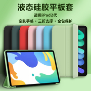 适用ipad2平板套苹果爱派2纯色液态硅胶壳iPad2轻薄A1395/A1396/A1397防摔9.7英寸平板电脑简约全包软保护套