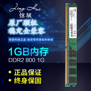 惊骇 全国 DDR2 800 1G 台式机内存条 兼容667 533支持双通2G