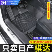 适用于日产尼桑11-23款骐达汽车脚垫全包围TPE环保专用汽车脚踏垫