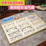 金属眼镜展示盒铝镁合金，近视眼镜展示架墨镜陈列道具，展柜装饰托盘