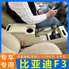 比亚迪F3中央扶手箱改装出租车版BYDL3手扶箱老款f3内饰配件加长