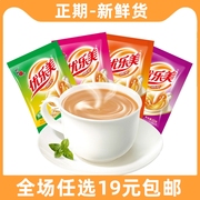 喜之郎奶茶优乐美奶茶6味，22g即溶速溶香滑奶茶小吃零食