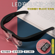 太阳火USB充电高清5倍头戴眼镜式高倍老人看书手机放大镜4组镜片