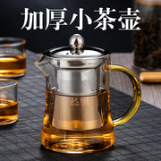 小茶壶泡茶壶套装玻璃茶水，分离过滤家用茶具，耐高温耐热加厚花茶壶