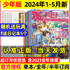 送5个日记本+玩具科幻世界少年版杂志2024年1-5月/2023年1-12月全年/半年订阅中小学生课外科学幻想小说译文科普知识过刊