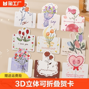 教师节贺卡送老师感谢卡3d祝福留言卡生日花店卡片爱心花束护士母亲节520情人节表白高级感明信片创意