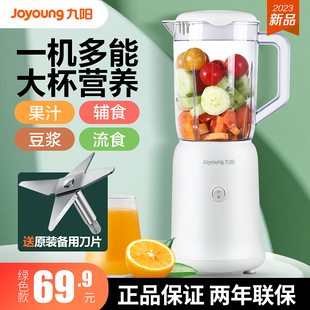 九阳榨汁机家用水果全自动多功能，便携式料理机小型电动婴儿果汁机