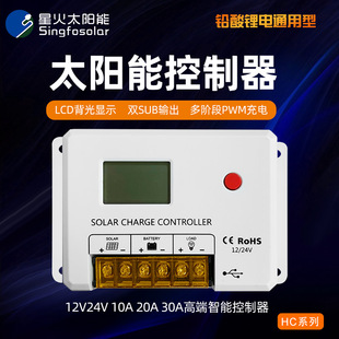 12V24V电压自动识别10A 太阳能充放电控制器 带USB可充手机