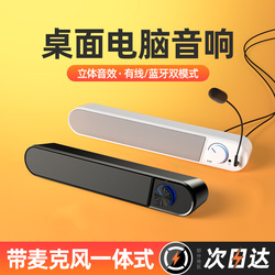 音响台式桌面家用游戏一体麦克风