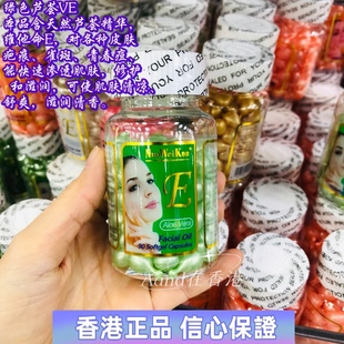 香港~美国cloris维e祛斑精华素ve面部软胶囊，维e美容一瓶90粒
