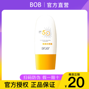 保税直发bob隔离防晒霜女，美白隔离防紫外线，三合一50+清爽防水