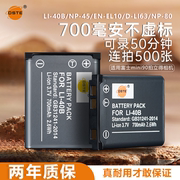 蒂森特li-40b适用ccd相机拍立得富士mini90尼康s200s210宾得v10gh200通用np-45enel10d-li63np-80电池