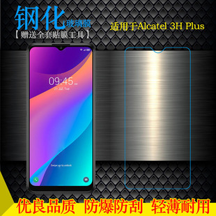 适用阿尔卡特alcatel3hplus非全屏钢化膜，阿尔卡特3hplus全透明玻璃贴膜半覆盖保护膜一体无孔电竞手感好耐