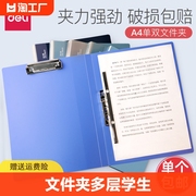 得力办公用品文件夹多层学生用a4单双文件夹资料夹试卷夹子文件袋试卷收纳袋文件夹子收纳盒书夹子文件夹