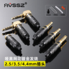 AVSSZ耳机插头哑黑3.5mm铜镀金立体声DIY焊接维修耳机插头L型弯头