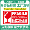 不干胶贴纸易碎品英文标签贴纸 快递物流易碎标警示语贴Fragile Label标贴标识跨境国际物流亚马逊入仓唛头