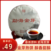普洱茶熟茶2022年勐海金芽熟饼，云南古树普洱茶，熟茶饼茶357克