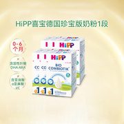 HiPP喜宝德国珍宝版有机含DHA幼儿配方牛奶粉1段0-6个月*6盒装