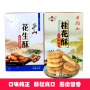 江西特产桂花酥花生酥红米糕点南瓜味纯正庐山桃酥饼早餐饼干盒装