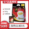 越南进口中原g7咖啡3合1速溶咖啡粉50包*16克800g国际版即溶咖啡