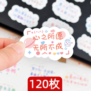 励志文字礼物包装封口贴纸盒祝福语ins正能量小贴画甜品蛋糕2024龙年开学儿童diy装饰贴可爱外卖创意标签