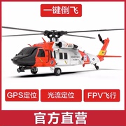 羽翔f09-s智能gps救援黑鹰，uh60遥控直升机，一键倒飞自动返航六通