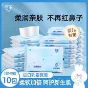 百乐保湿柔纸巾40抽*10包婴儿手口乳霜纸，新生儿专用云柔巾面巾纸