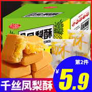 凤梨酥整箱厦门特产台湾风味休闲小吃饼干零食品好吃早餐面包