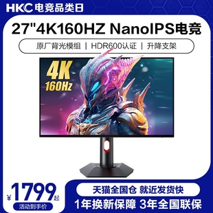 hkcmg27u27英寸4k高清160hz电竞显示器nanoips升降电脑屏幕144