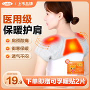 保暖，缓解肩周疼痛，医用品质，亲肤不闷汗