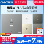 正泰86型无线ap面板家用全屋覆盖wifi路由器智能入墙壁式插座