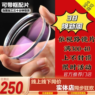 依视路镜片1.611.67非球面钻晶膜洁钻晶膜岩钻晶A4潘家园北京实体