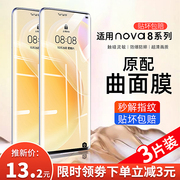 品牌认证适用于华为nova8钢化膜nova8pro曲面覆盖nova10/9全屏手机贴膜pro防爆防摔绿光nove8防指纹nowa8