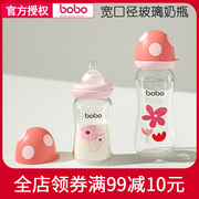 bobo玻璃奶瓶乐儿宝婴儿宽口径玻璃奶瓶蘑菇新生优晶瓶玻璃奶瓶