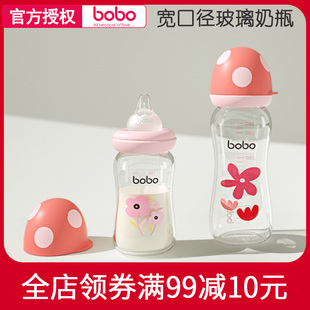 bobo玻璃奶瓶乐儿宝婴儿宽口径，玻璃奶瓶蘑菇新生优晶瓶玻璃奶瓶