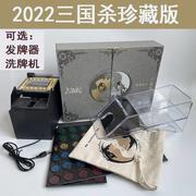 2022三国杀新珍藏版，卡牌界限豪华争用间篇神将，貂蝉全套塑封