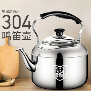 304不锈钢加厚鸣笛烧热水壶，家用燃气煤气，电磁炉煲水壶茶壶大容量